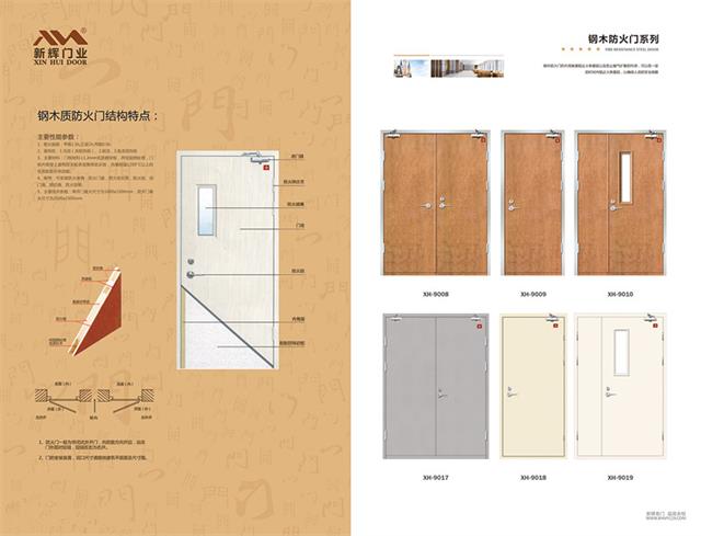 钢木质防火门-1.jpg